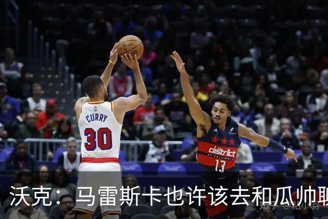 沃克：马雷斯卡也许该去和瓜帅聊聊，这能帮他更好无缝衔接球队